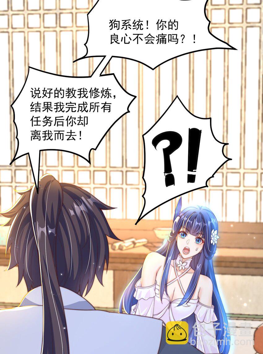 第68话 系统上线？(1/2)-第72话
