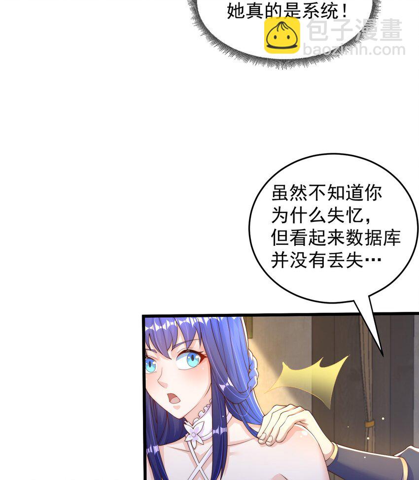 第68话 系统上线？(1/2)-第72话