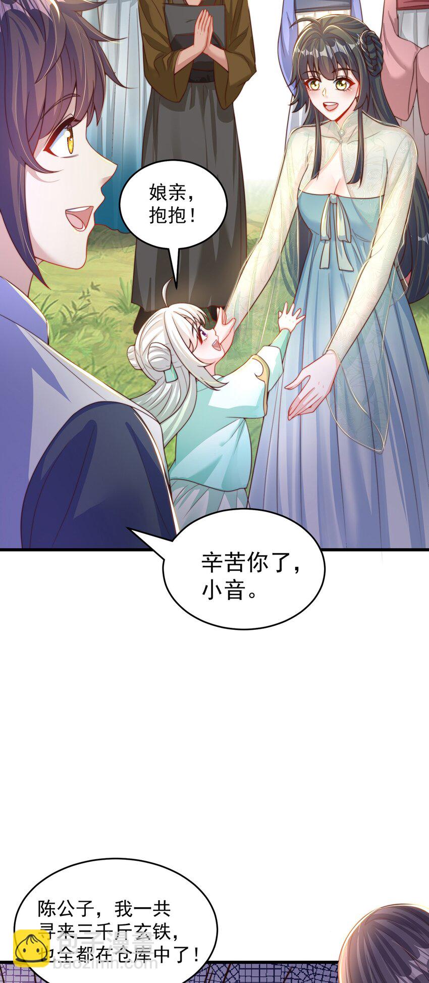 第68话 系统上线？(1/2)-第72话