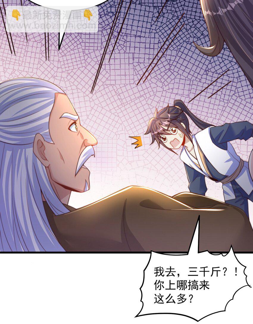 第68话 系统上线？(1/2)-第72话