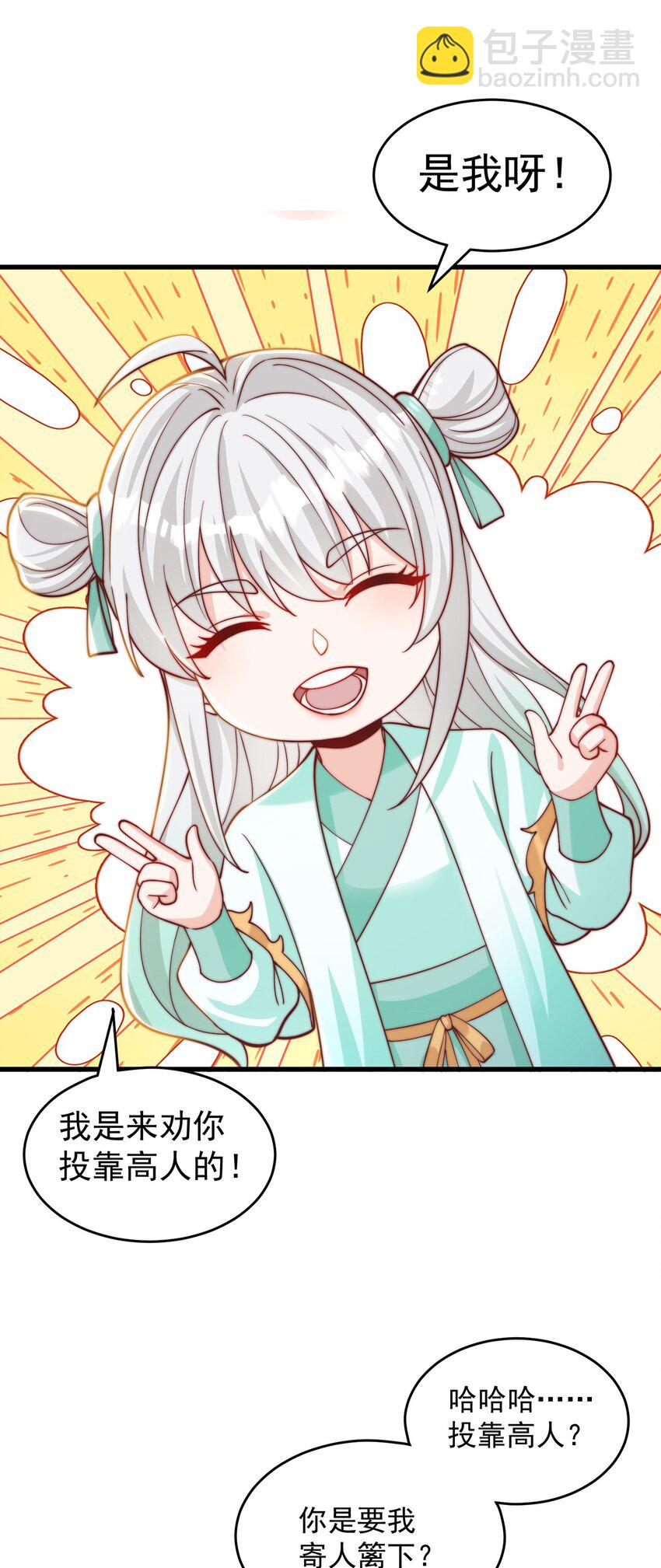 第74话 狐狸精-第78话