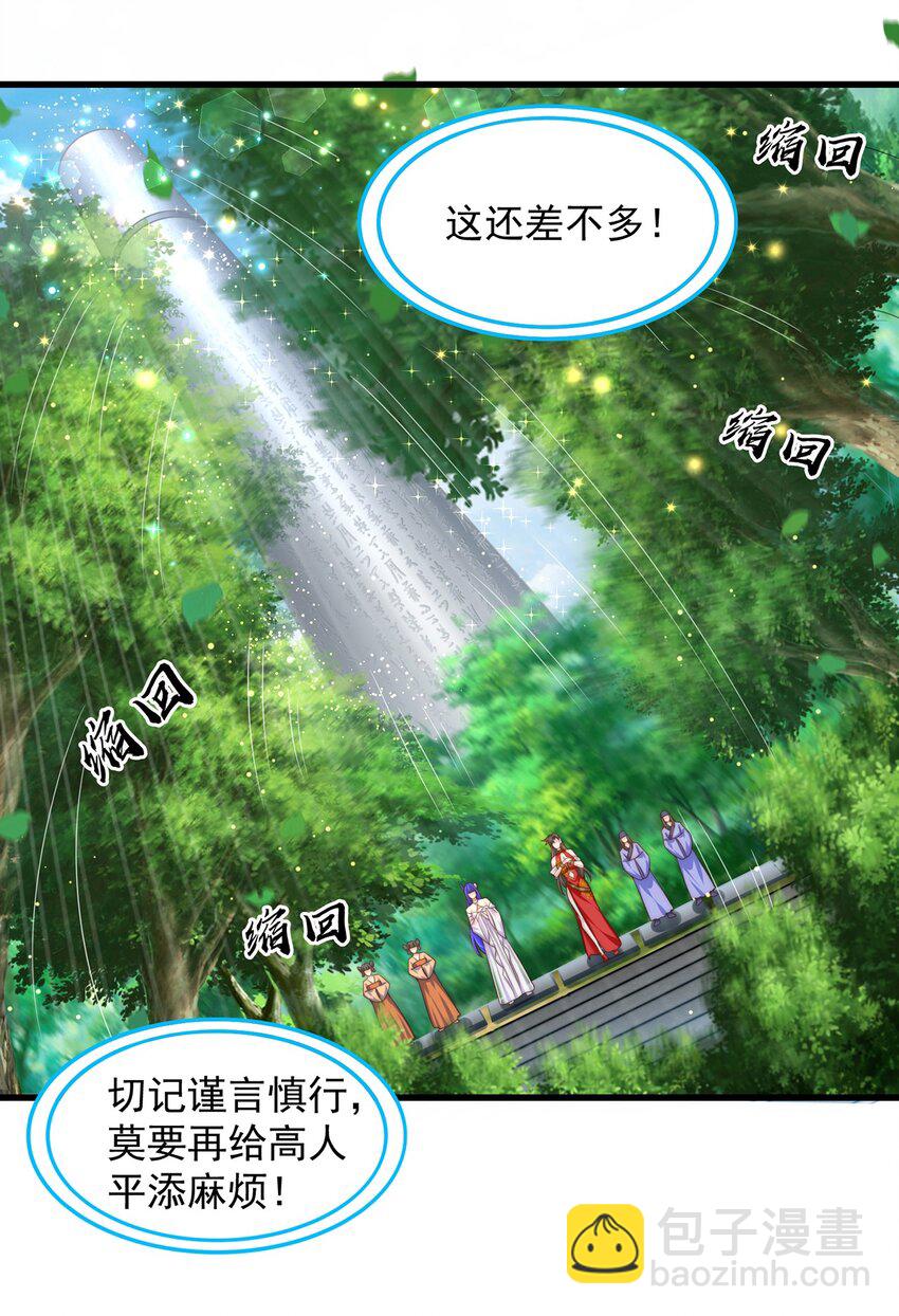 第74话 狐狸精-第78话