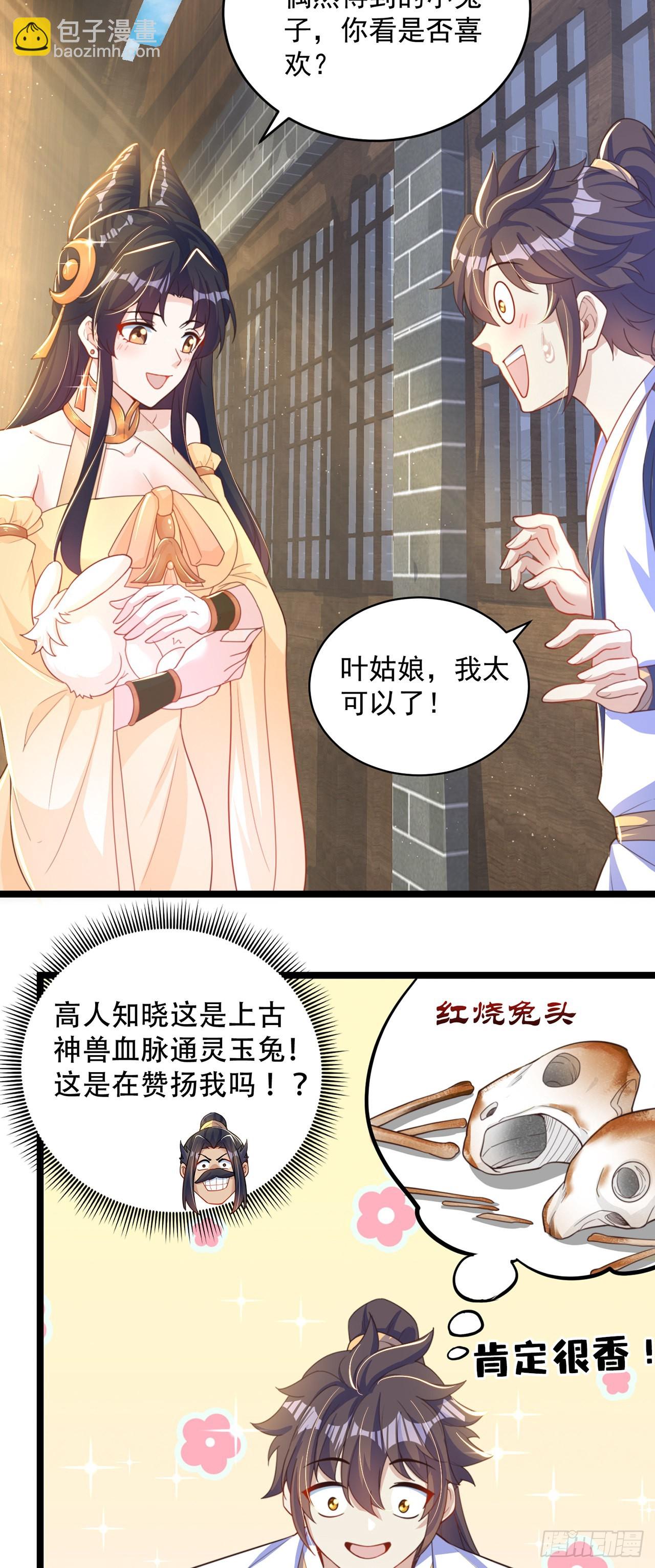 第8话 可爱的红烧兔头-第10话