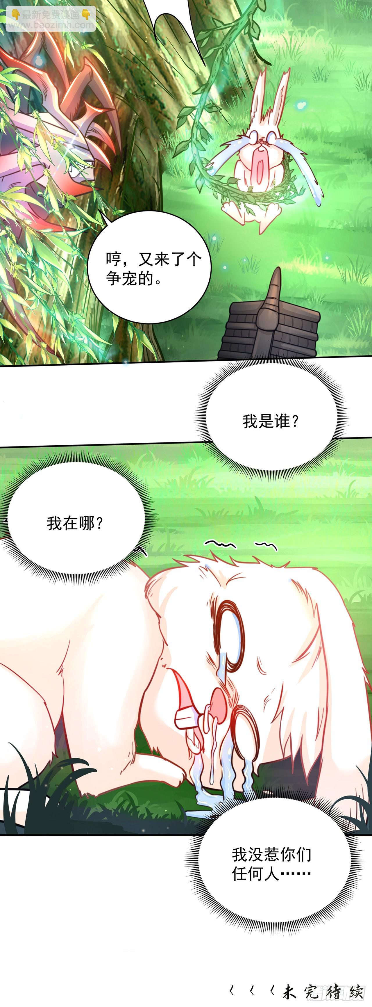 第8话 可爱的红烧兔头-第10话