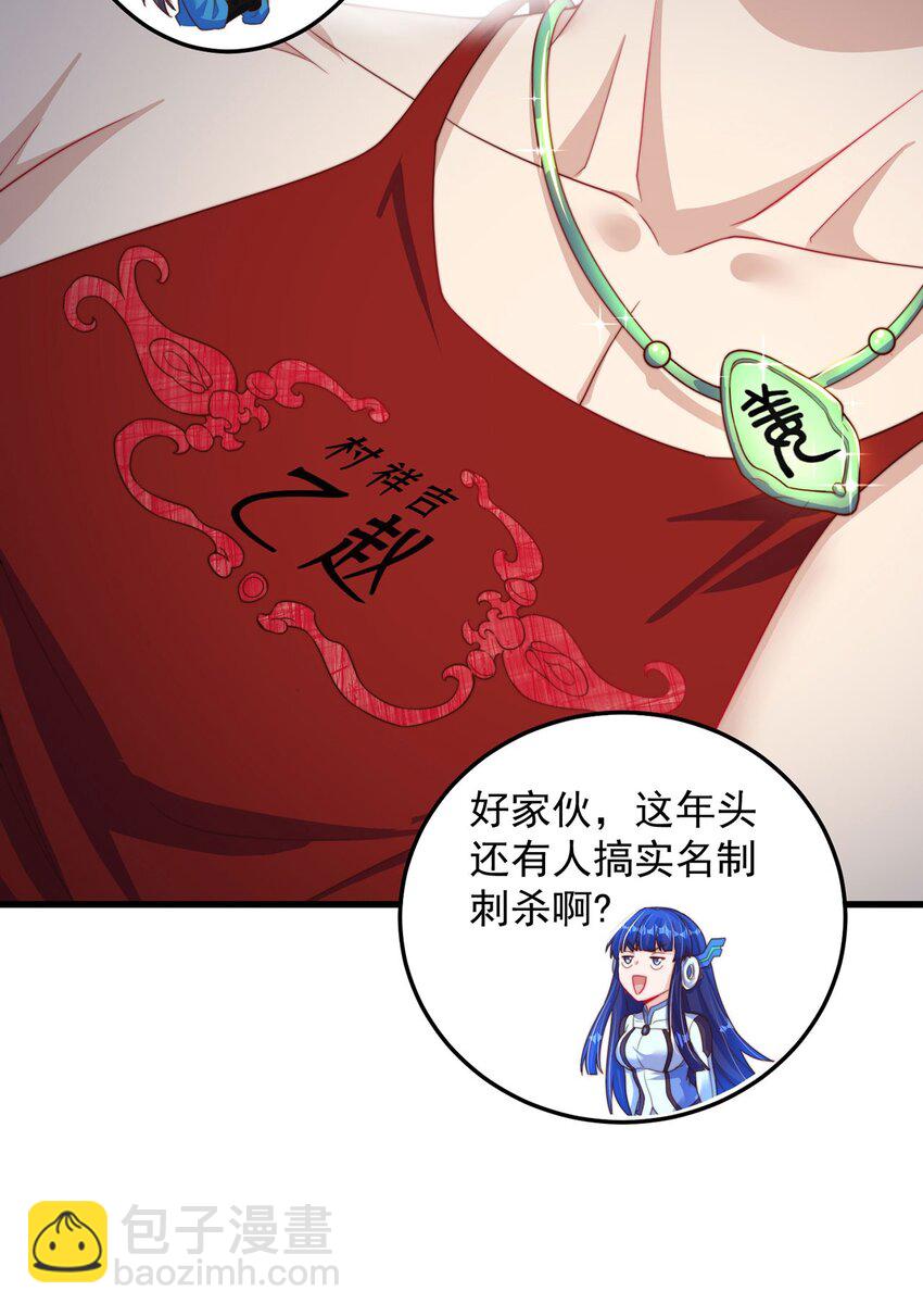 第86话 实名刺杀-第90话