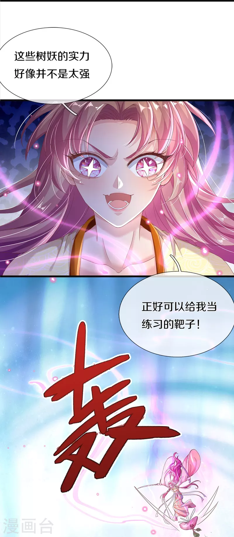 第13话 奇怪的树妖-第14话