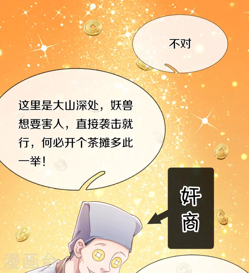 第19话 不同寻常的茶摊-第20话