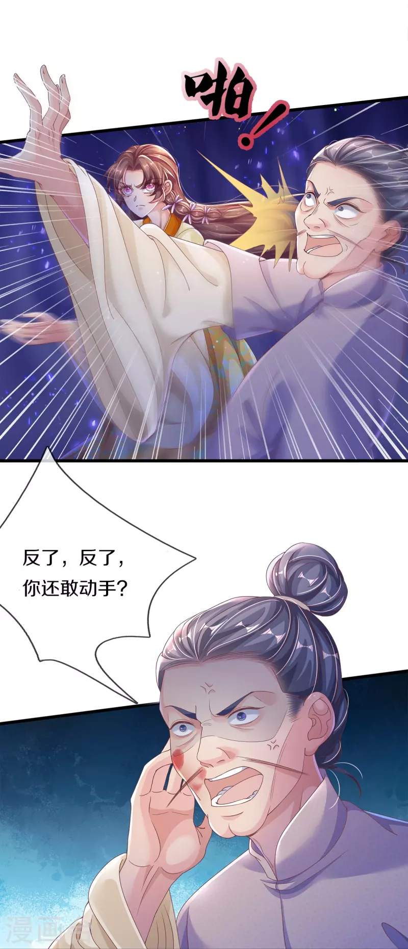 第21话 挨打的福分-第22话