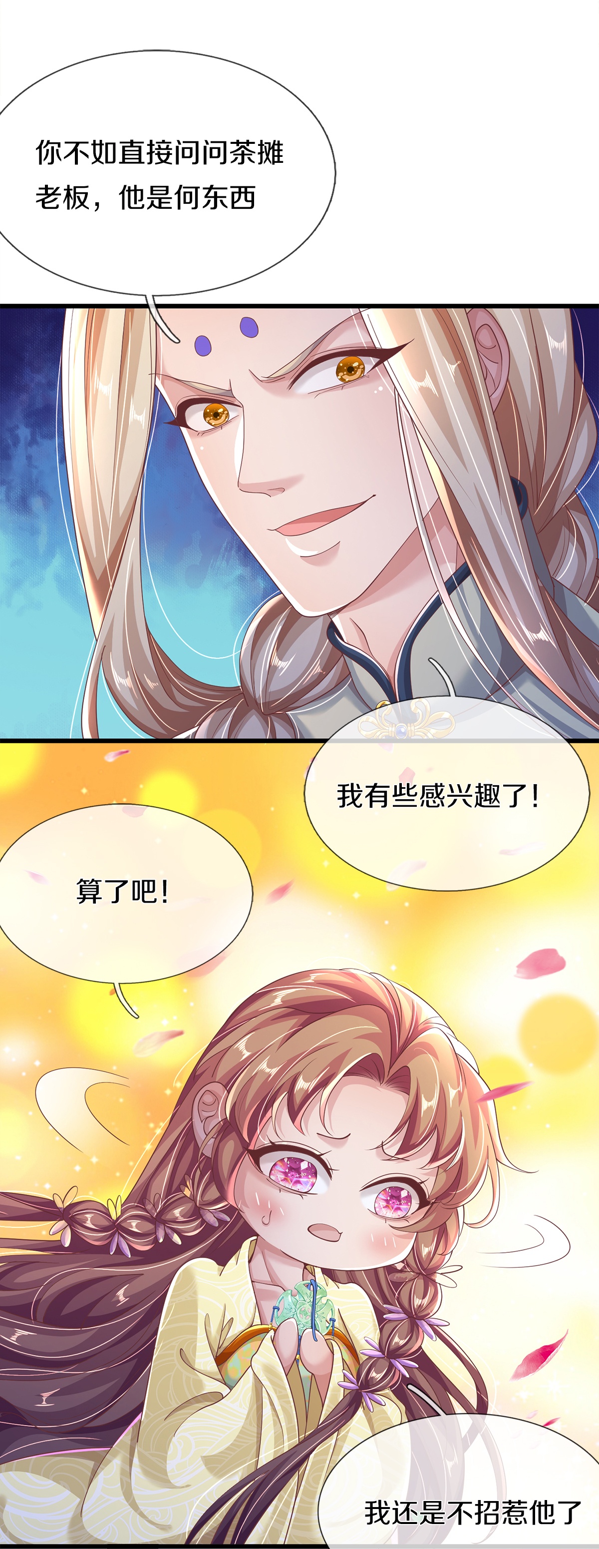 第25话 诡异禁忌-第26话
