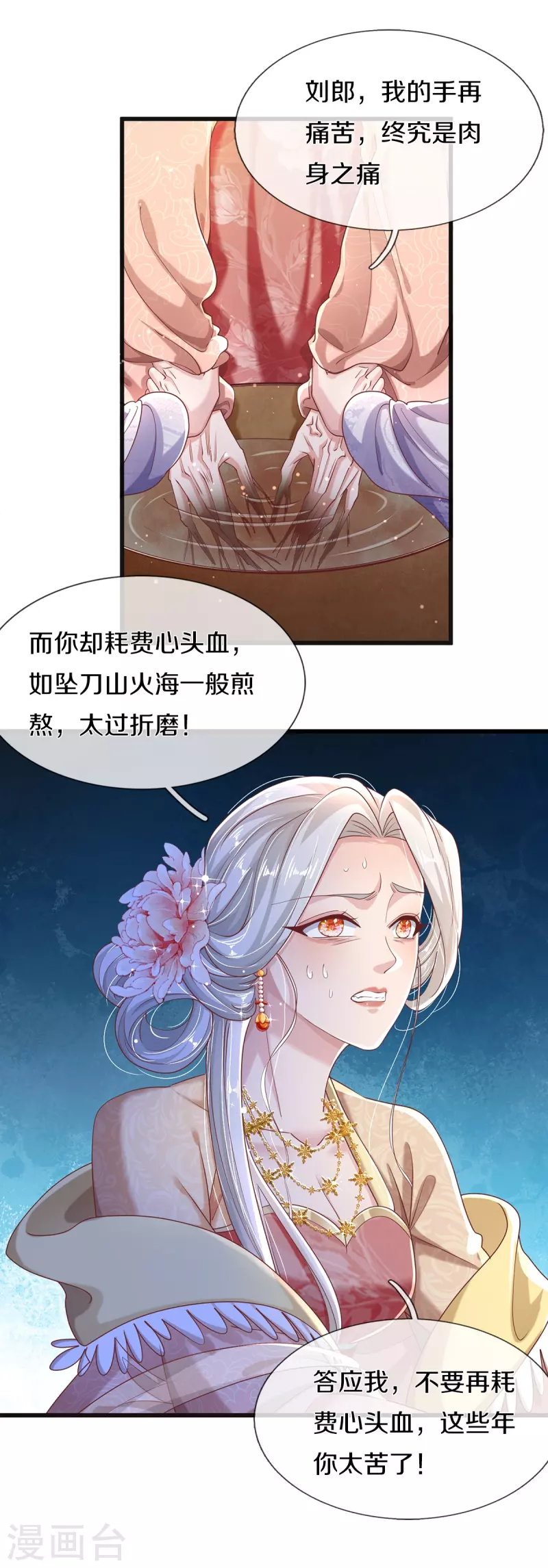第28话 苦命鸳鸯-第30话