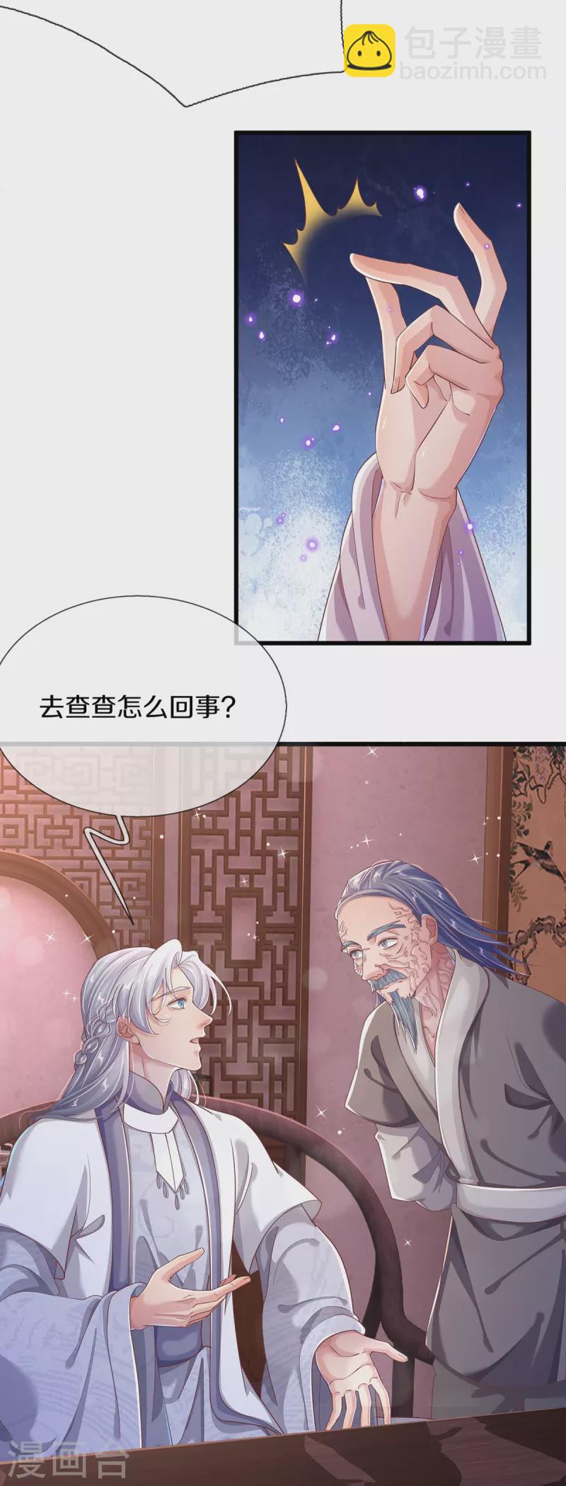第30话 怀疑蔓延-第32话