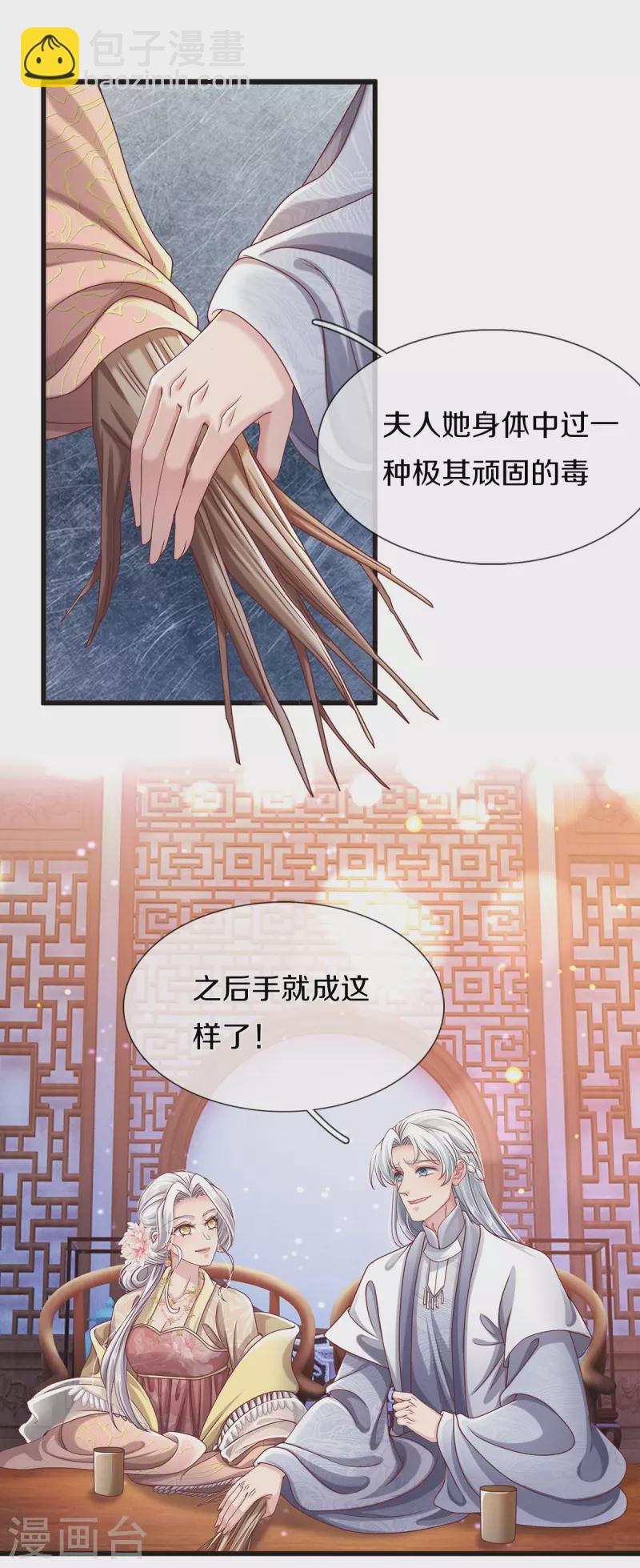 第30话 怀疑蔓延-第32话