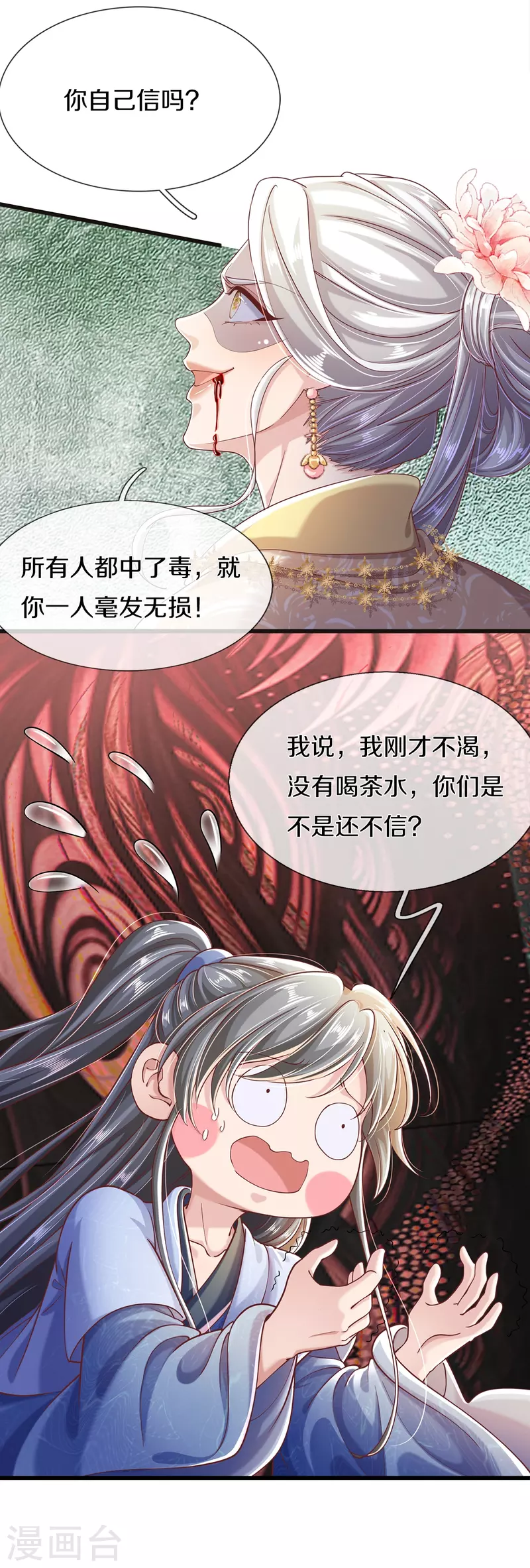 第32话 我不是，我没有-第34话