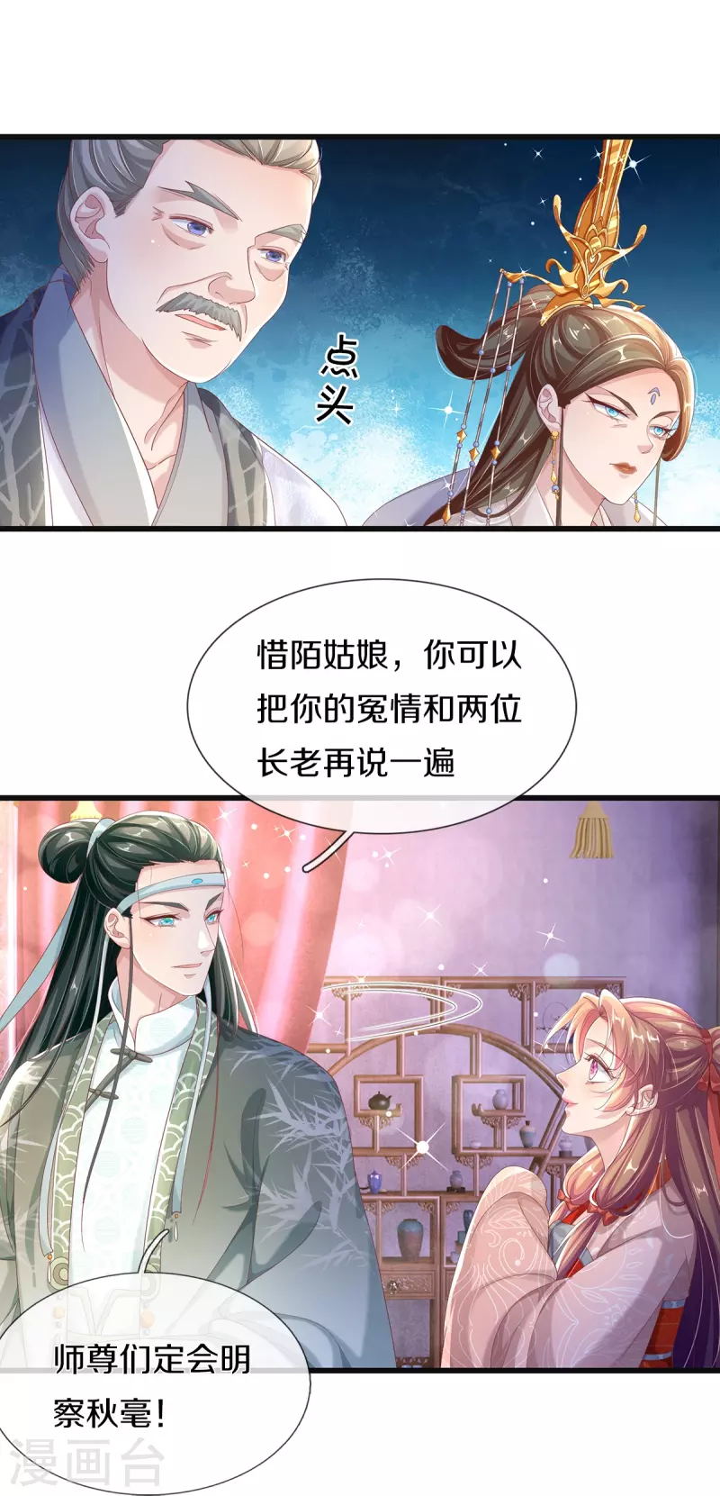 第7话 反被污蔑-第8话