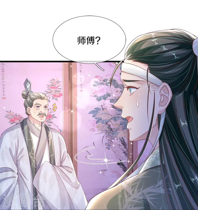 第7话 反被污蔑-第8话