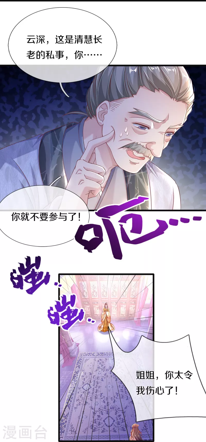 第7话 反被污蔑-第8话