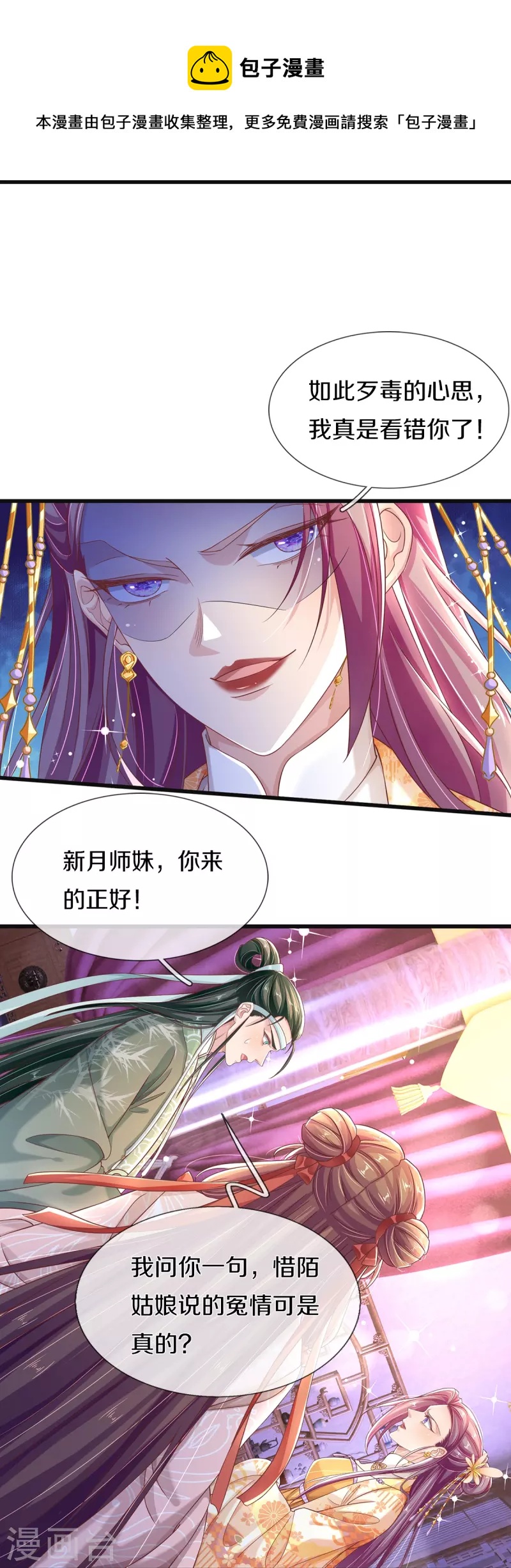 第7话 反被污蔑-第8话