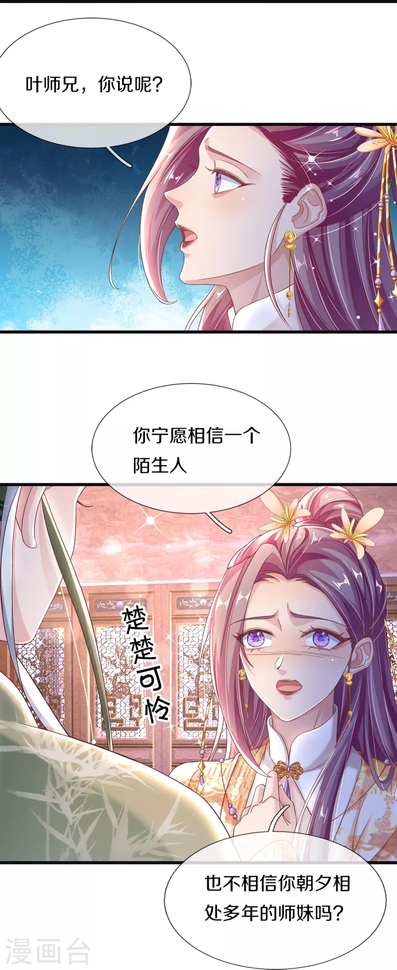 第7话 反被污蔑-第8话
