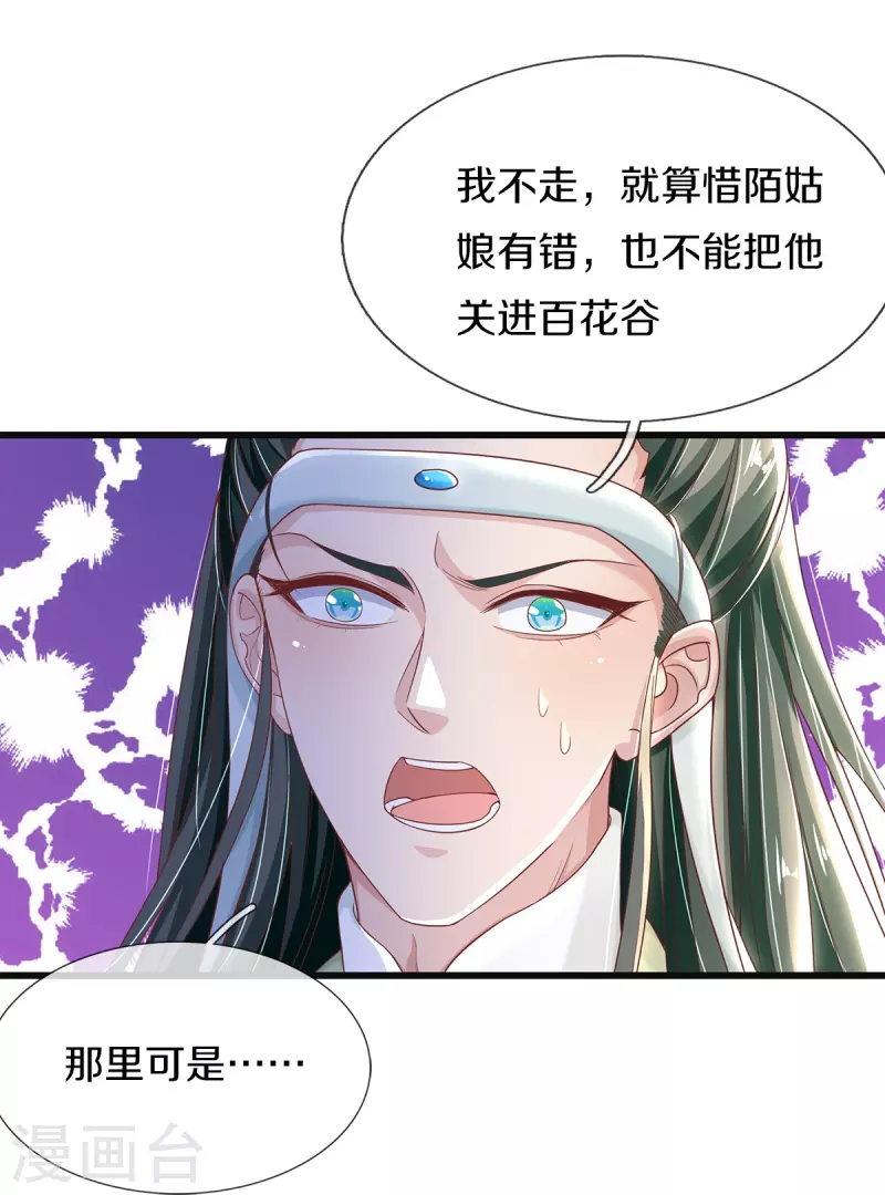 第7话 反被污蔑-第8话