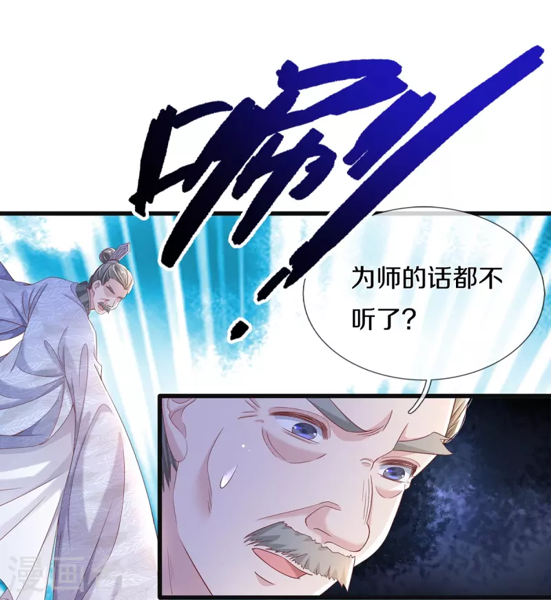 第7话 反被污蔑-第8话