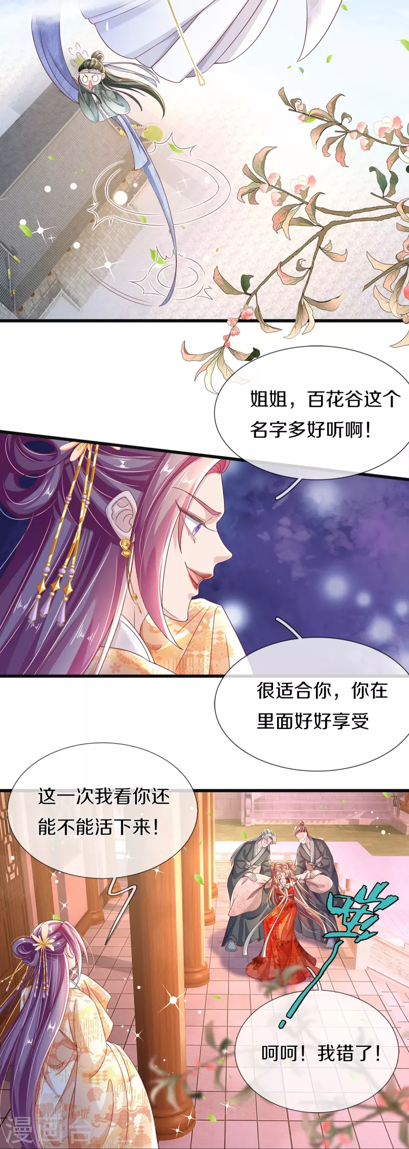 第7话 反被污蔑-第8话