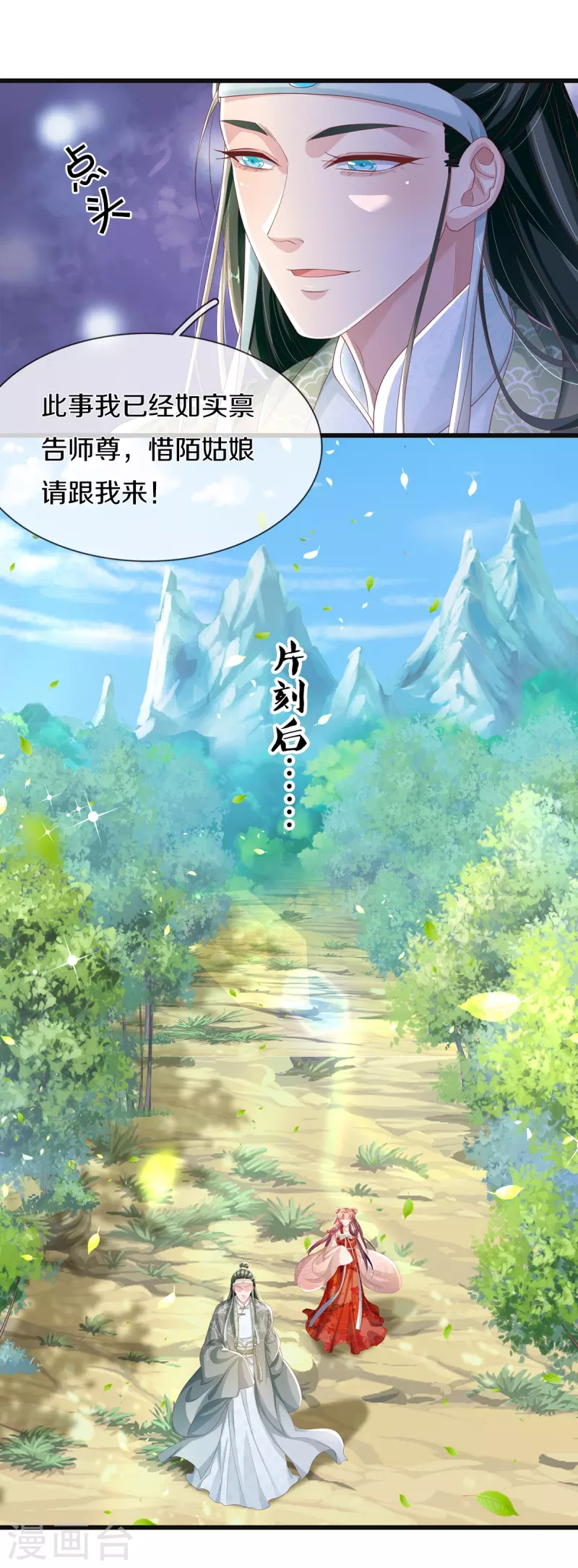 第7话 反被污蔑-第8话