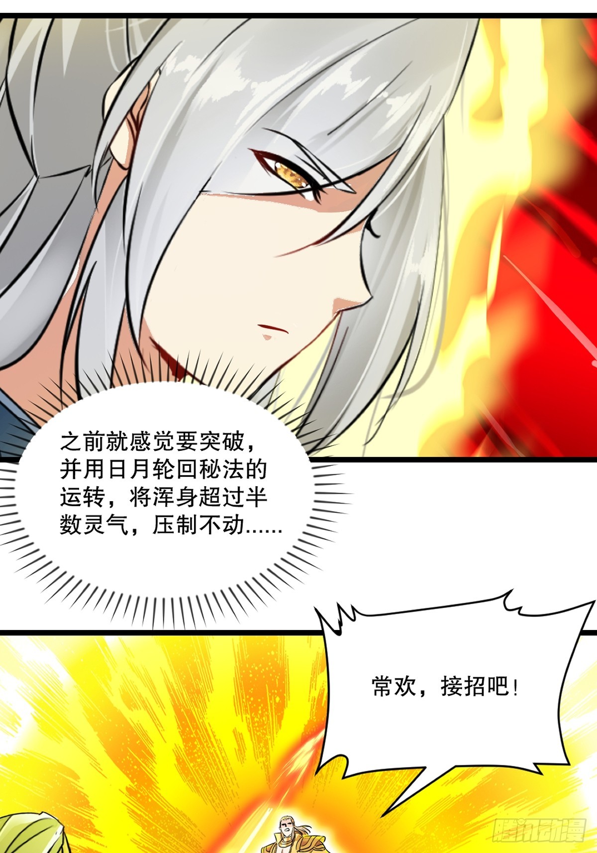 第138话 是时候结束了-第138话