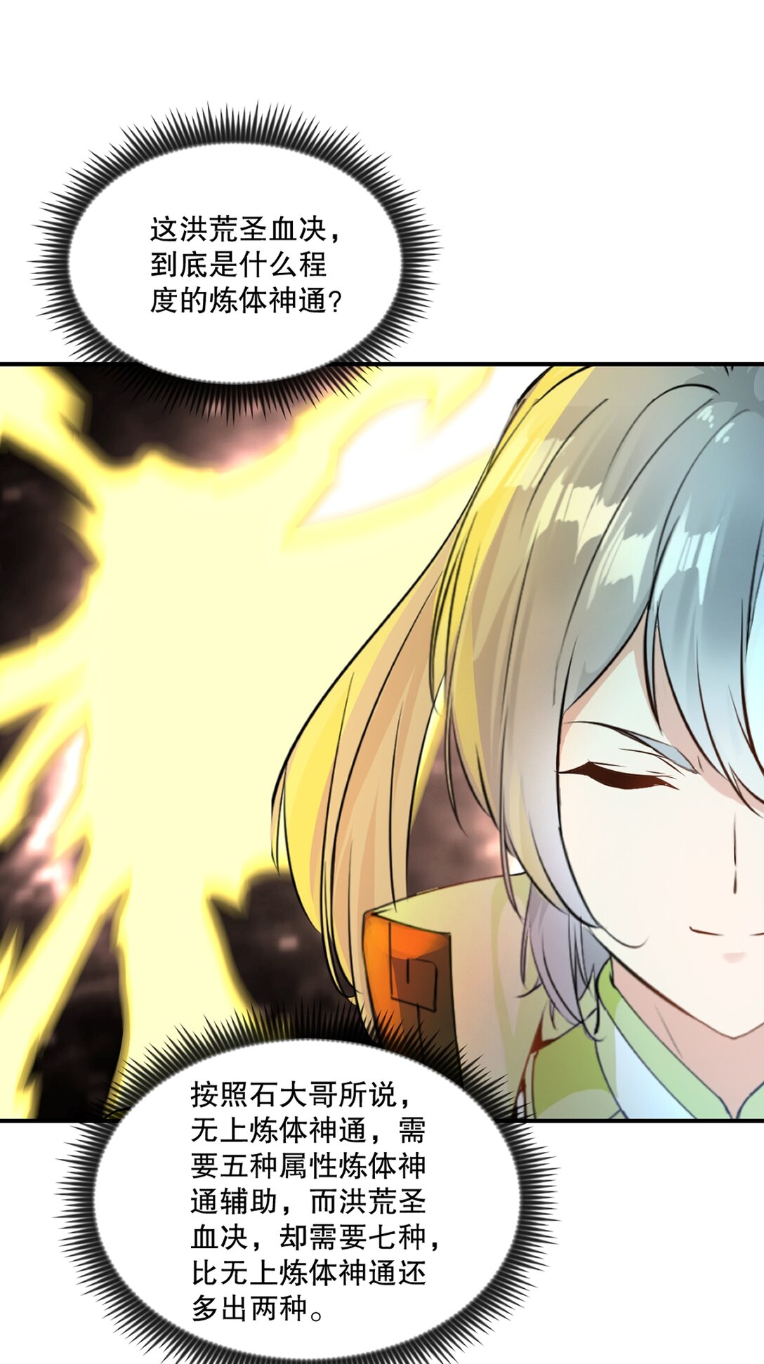 第188话 还真是龙-第188话