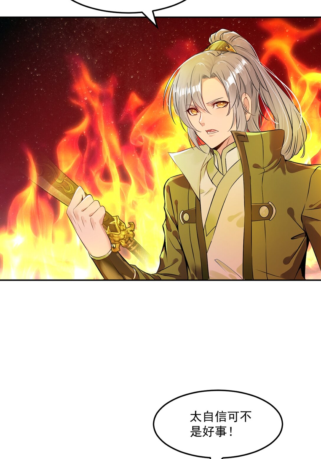 第200话 太自信可不是好事-第200话