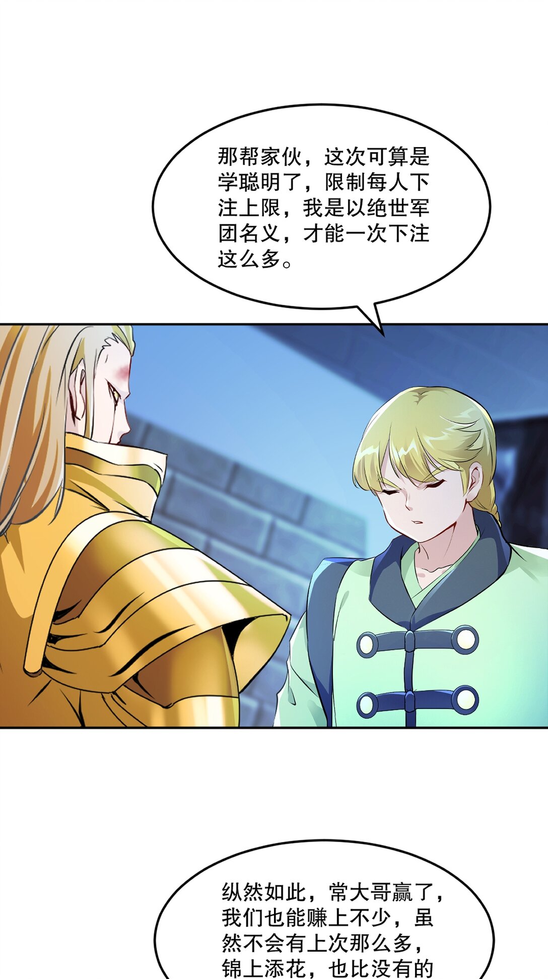 第200话 太自信可不是好事-第200话