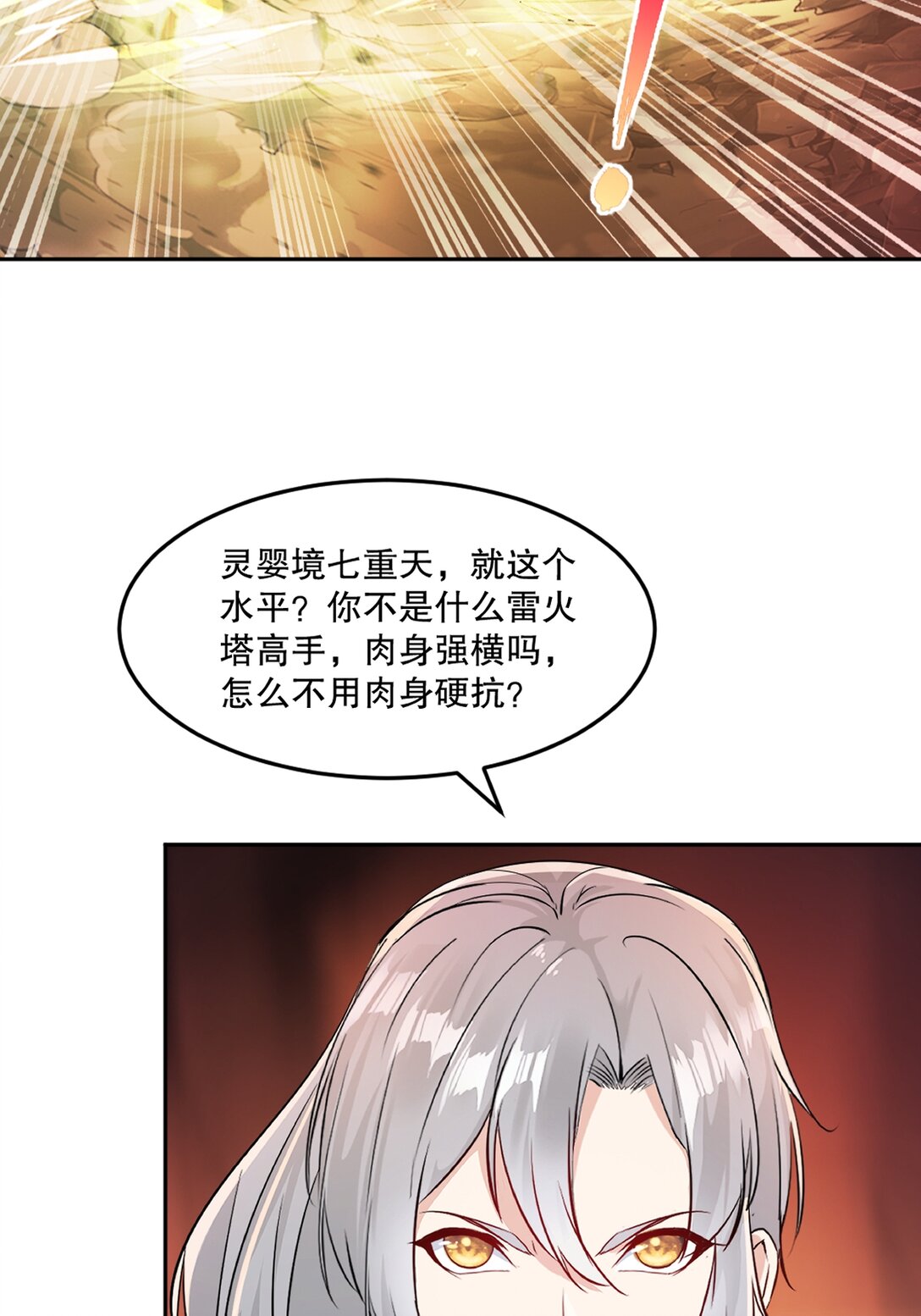 第202话 雷火炮-第202话