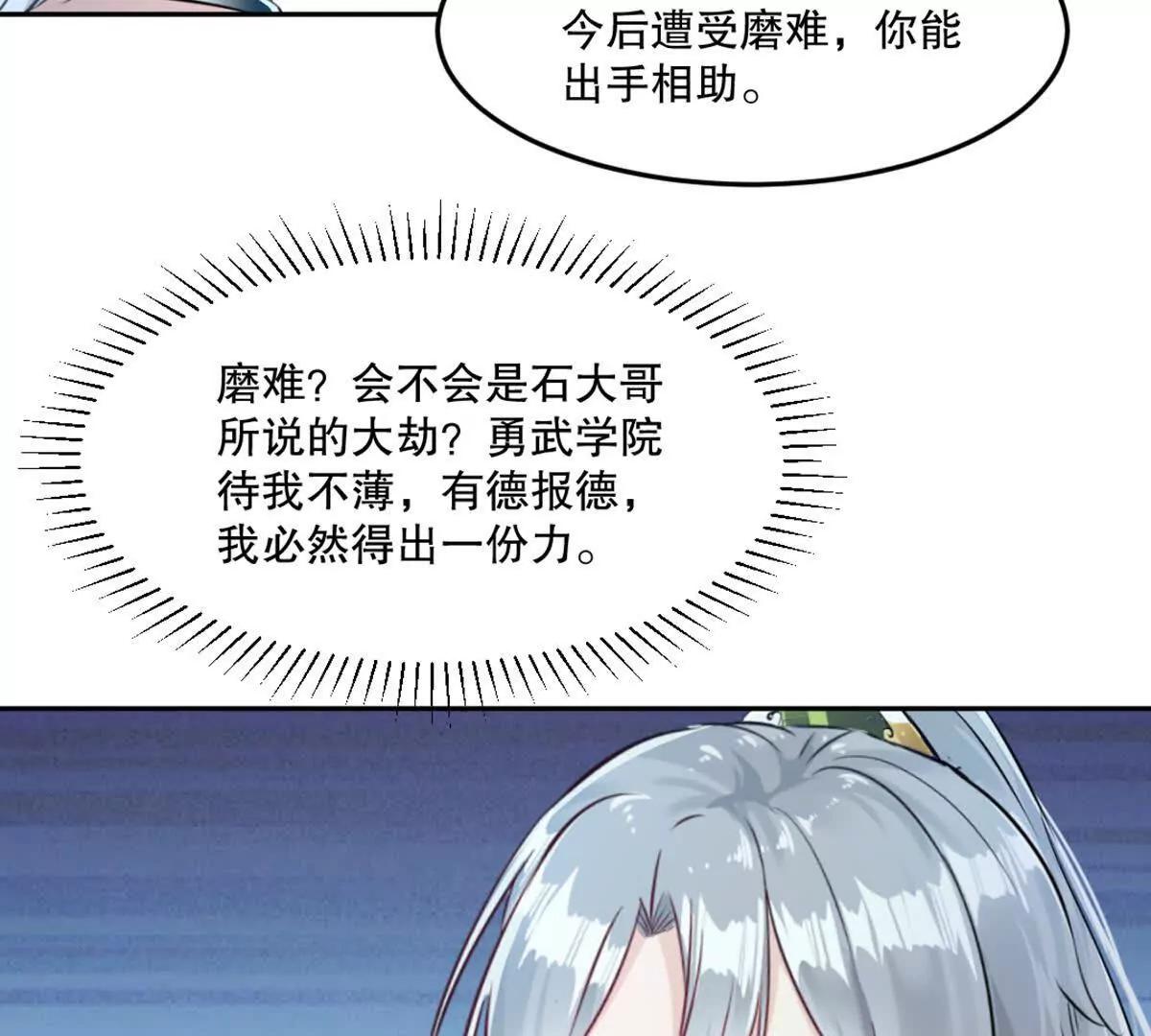 第216话 专心修炼-第216话