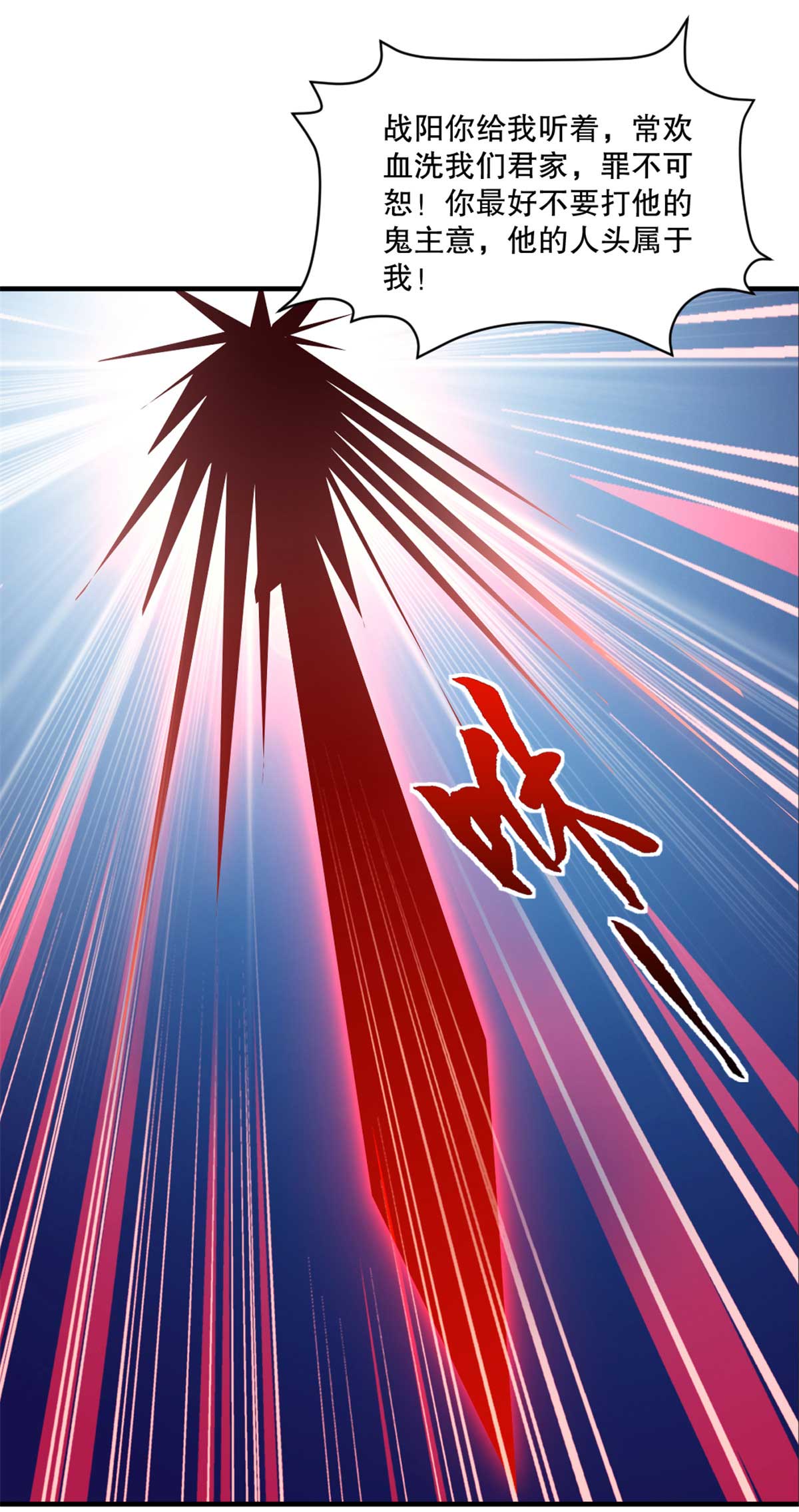 第24话 五行绝天刀-第24话