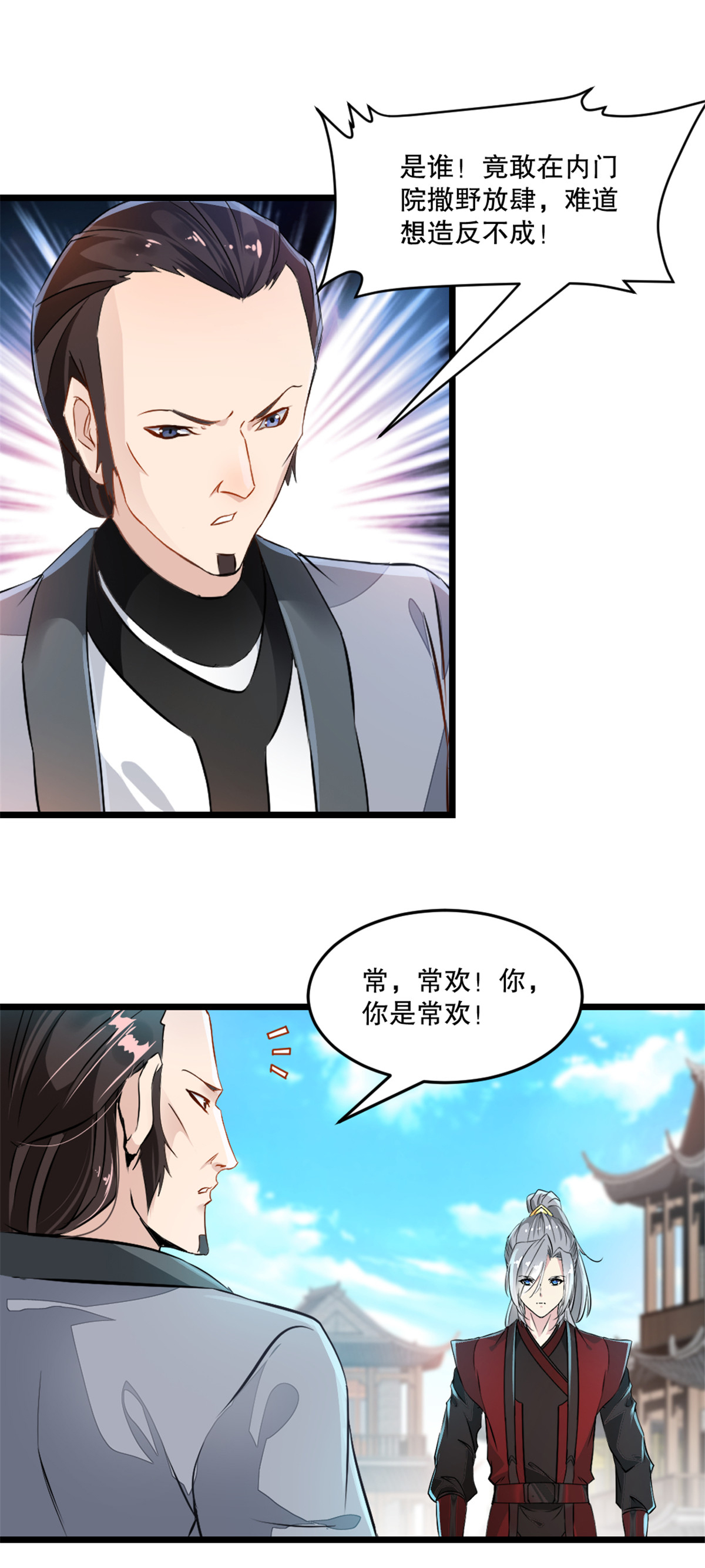 第28话 竟然是常欢-第28话