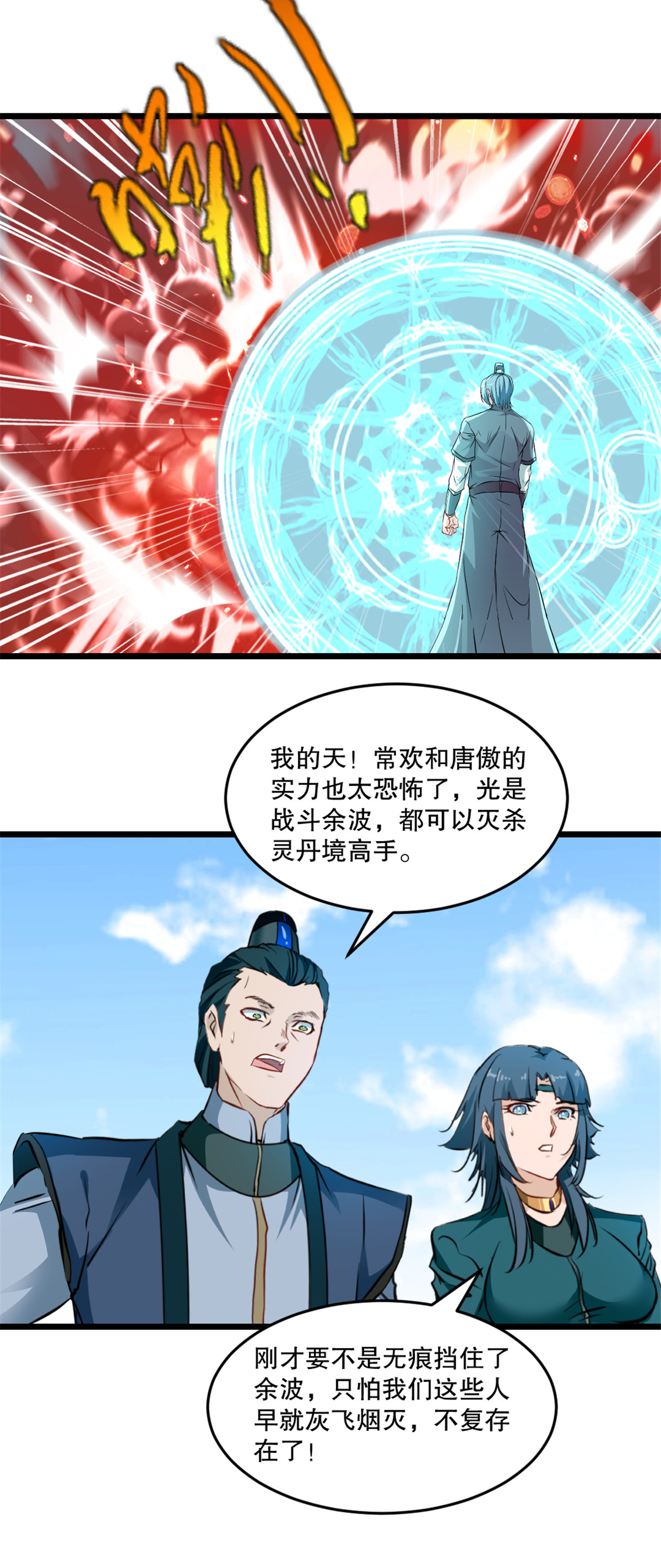第30话 可怕的战斗力-第30话