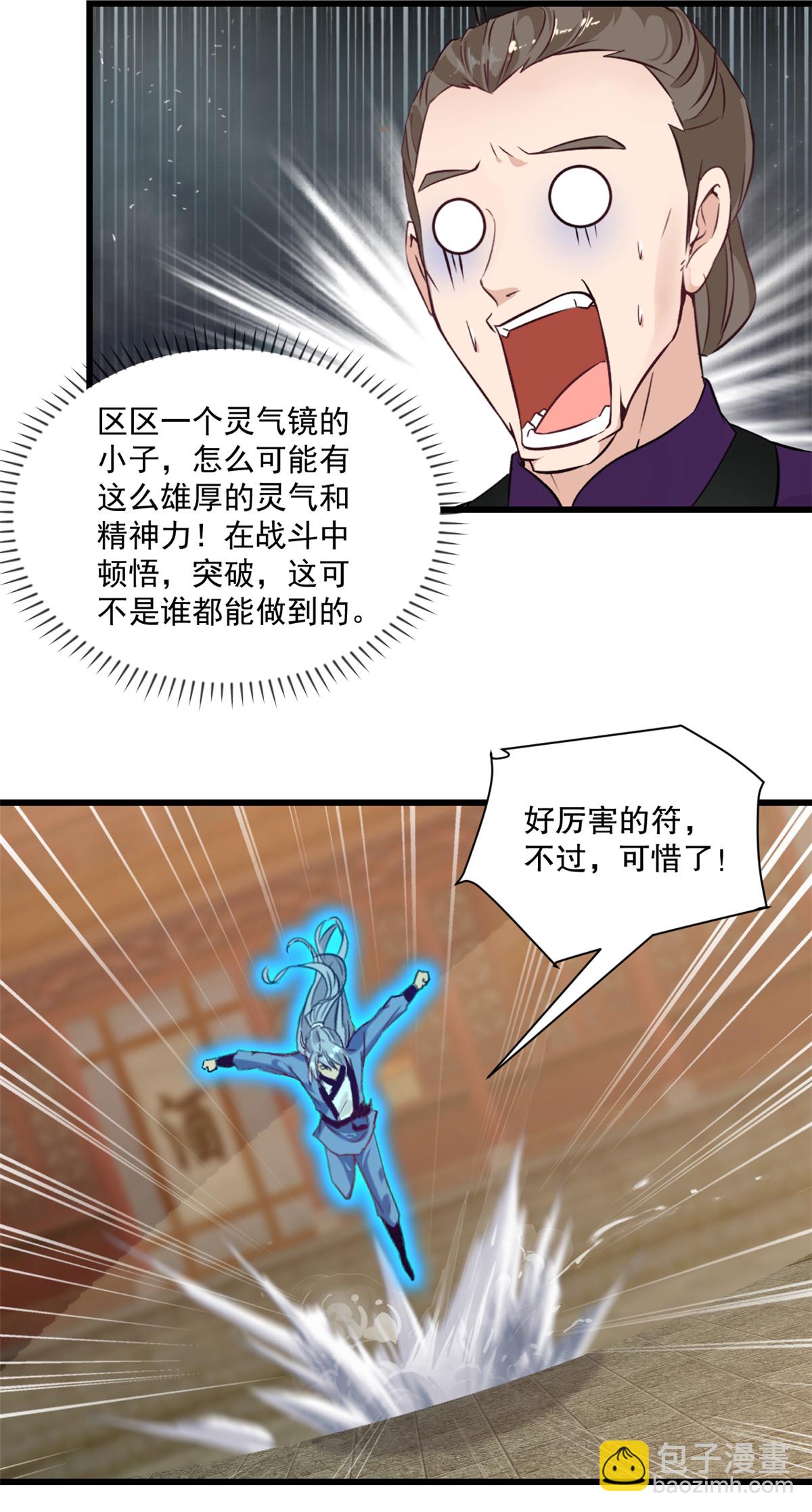 第4话 秒杀-第4话