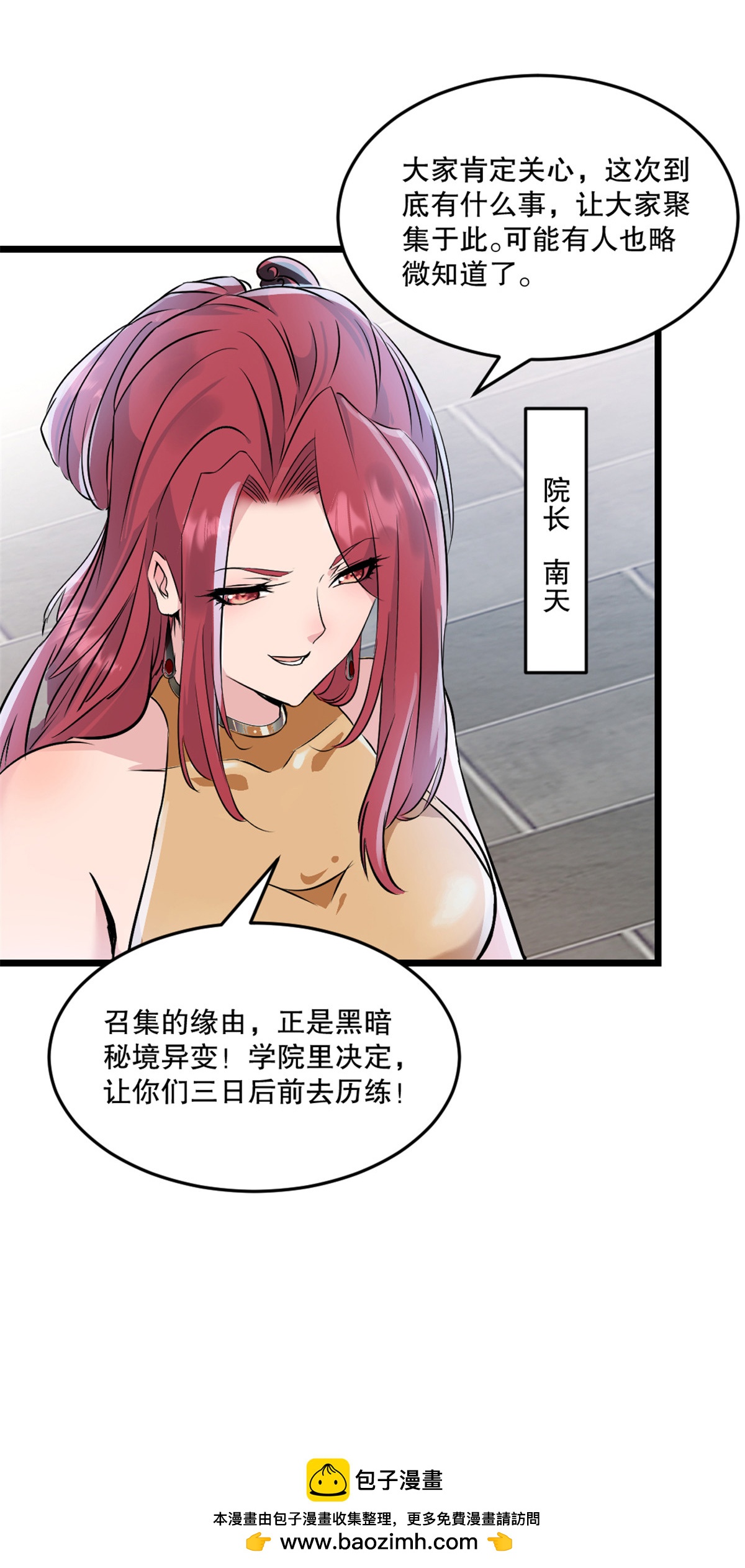 第32话 院长登场-第32话