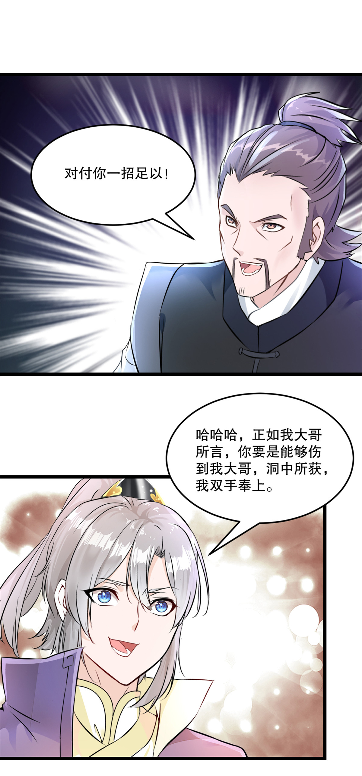 第54话 时空滞留结界-第54话