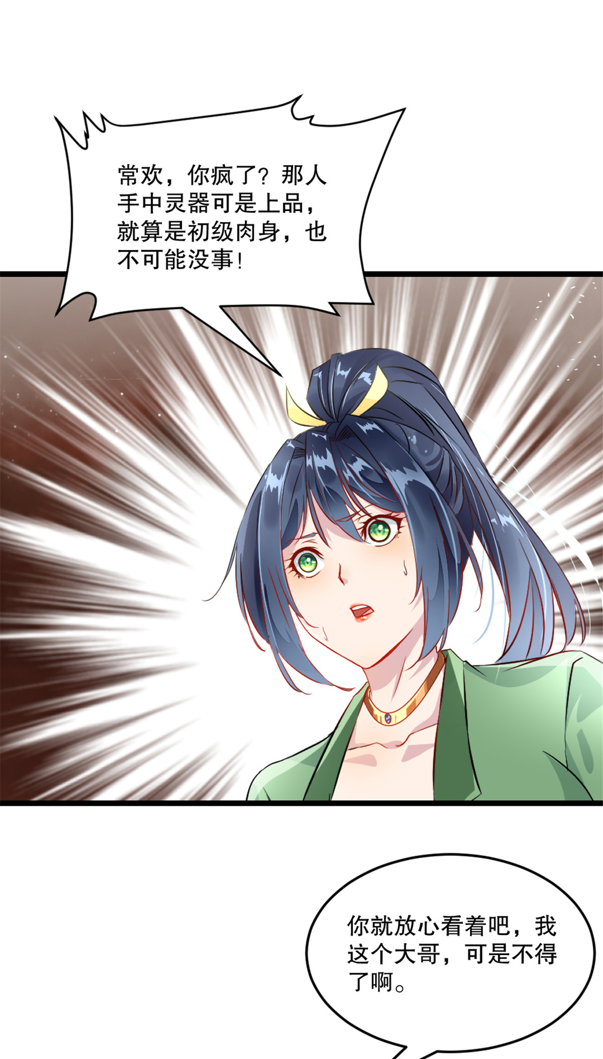 第54话 时空滞留结界-第54话