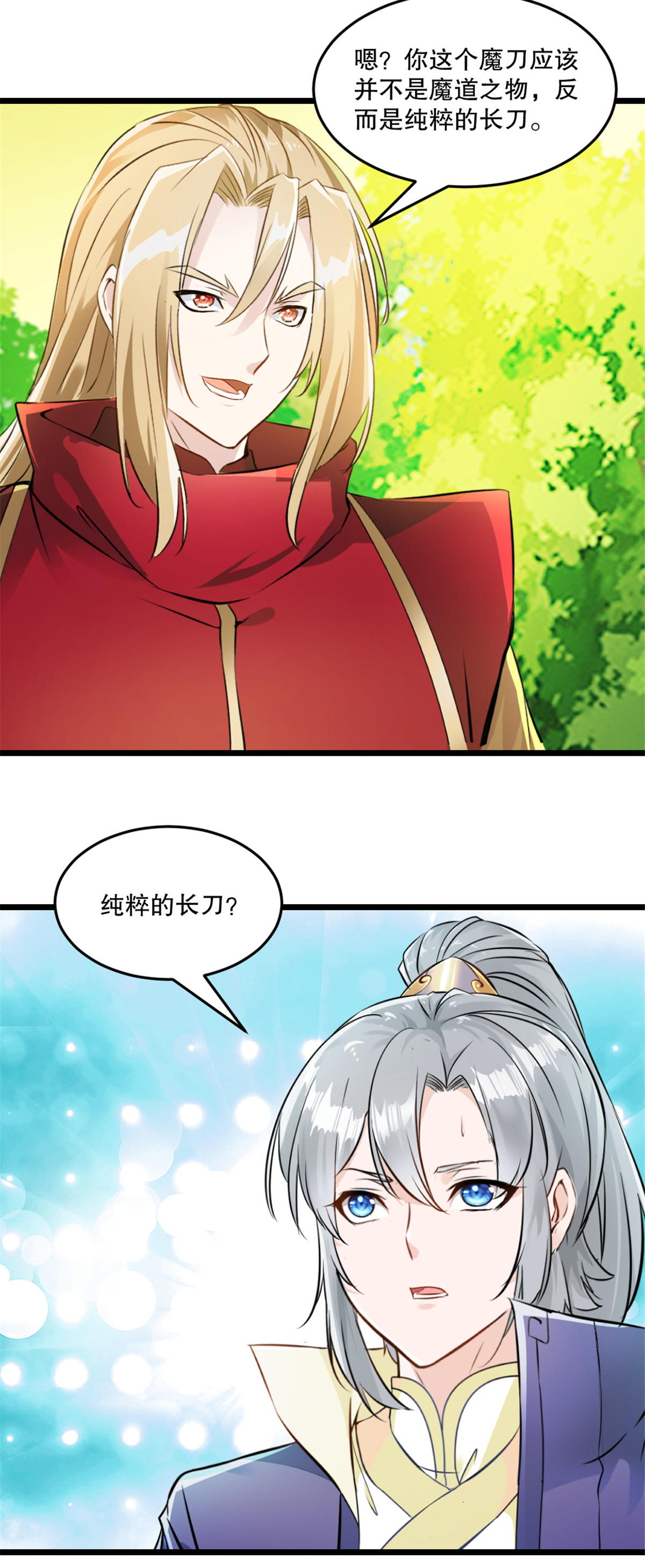第56话 秘宝-第56话