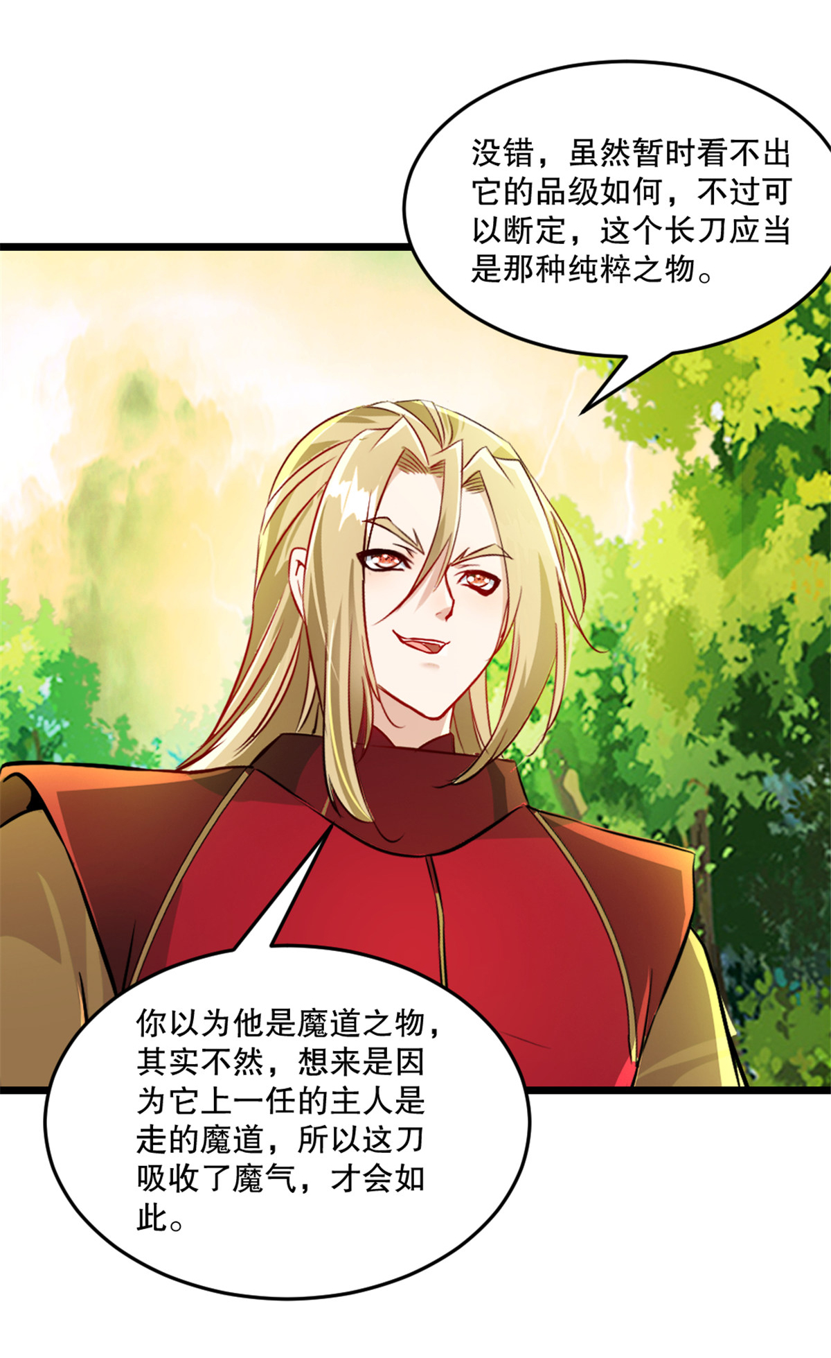 第56话 秘宝-第56话