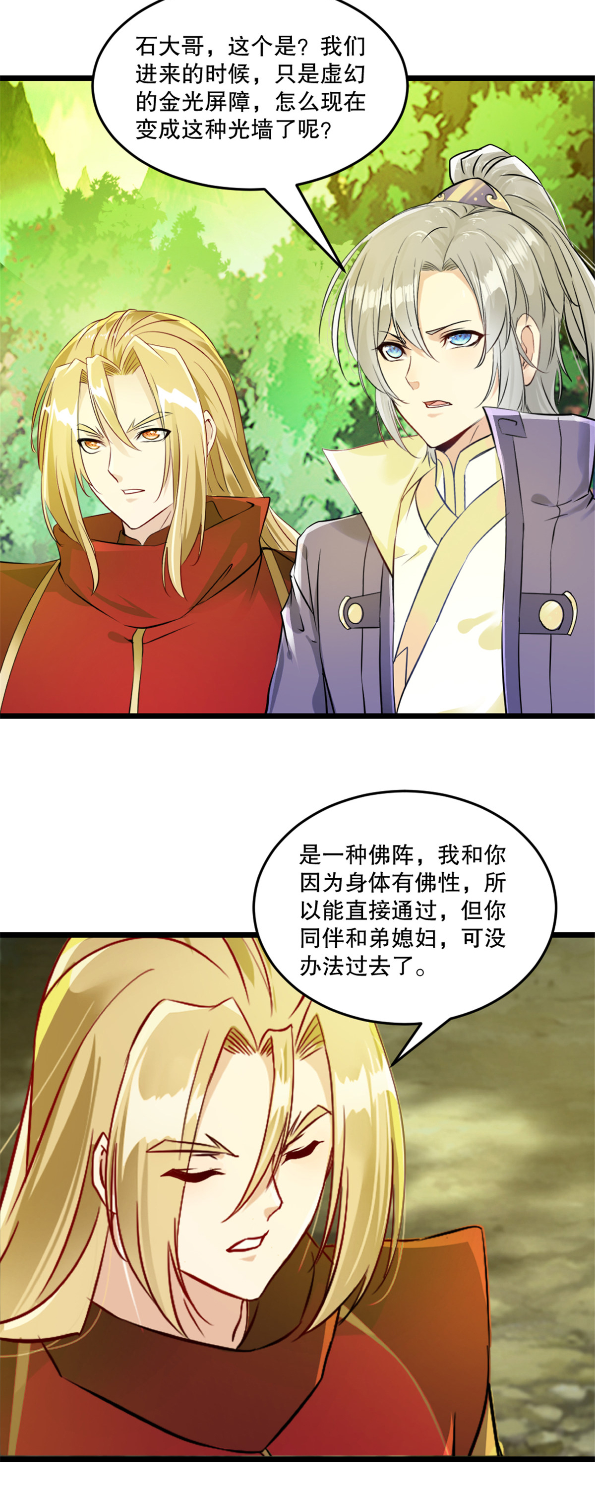 第56话 秘宝-第56话