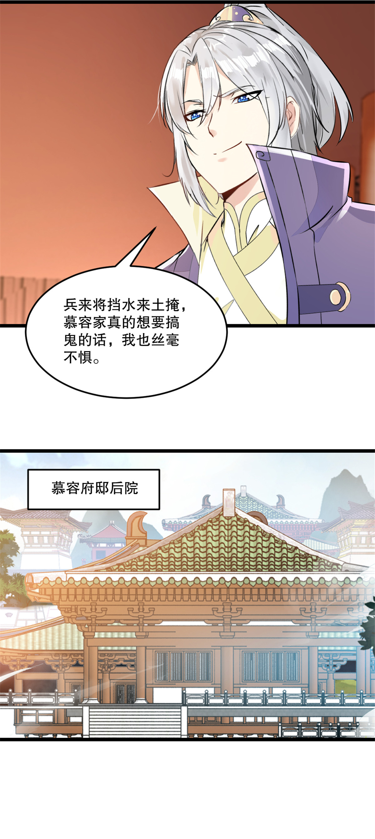 第58话 慕容家主-第58话