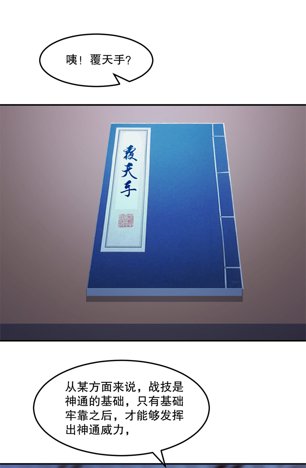 第80话 对你算好事-第80话