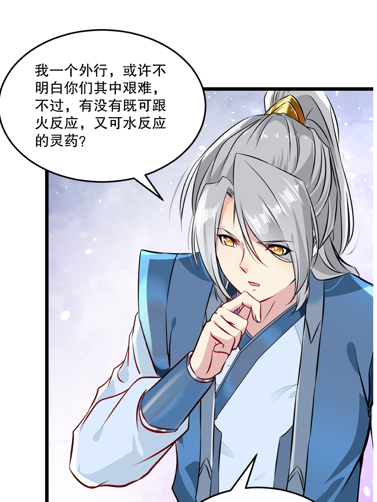第84话 改良涅槃丹-第84话