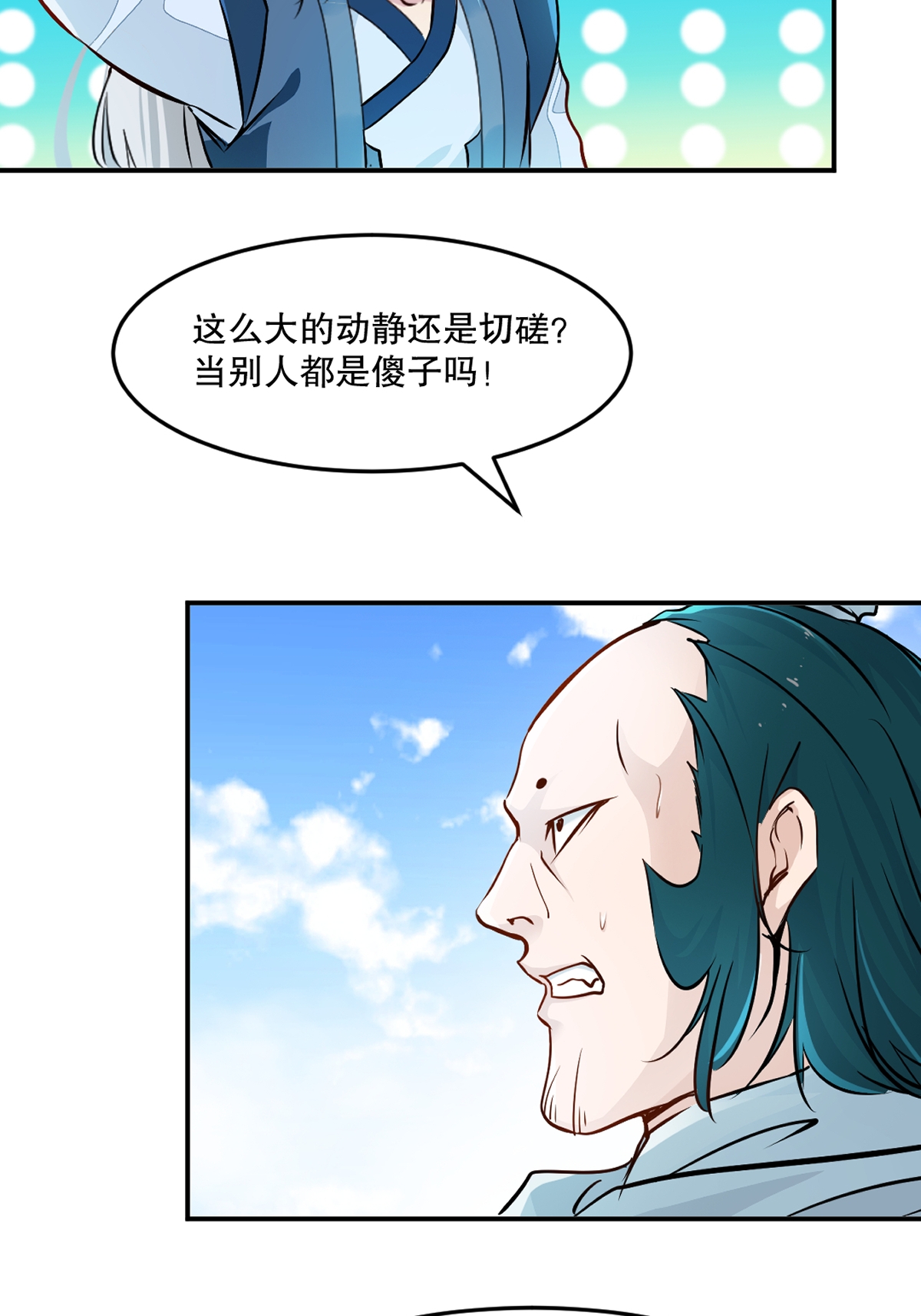 第88话 不配-第88话