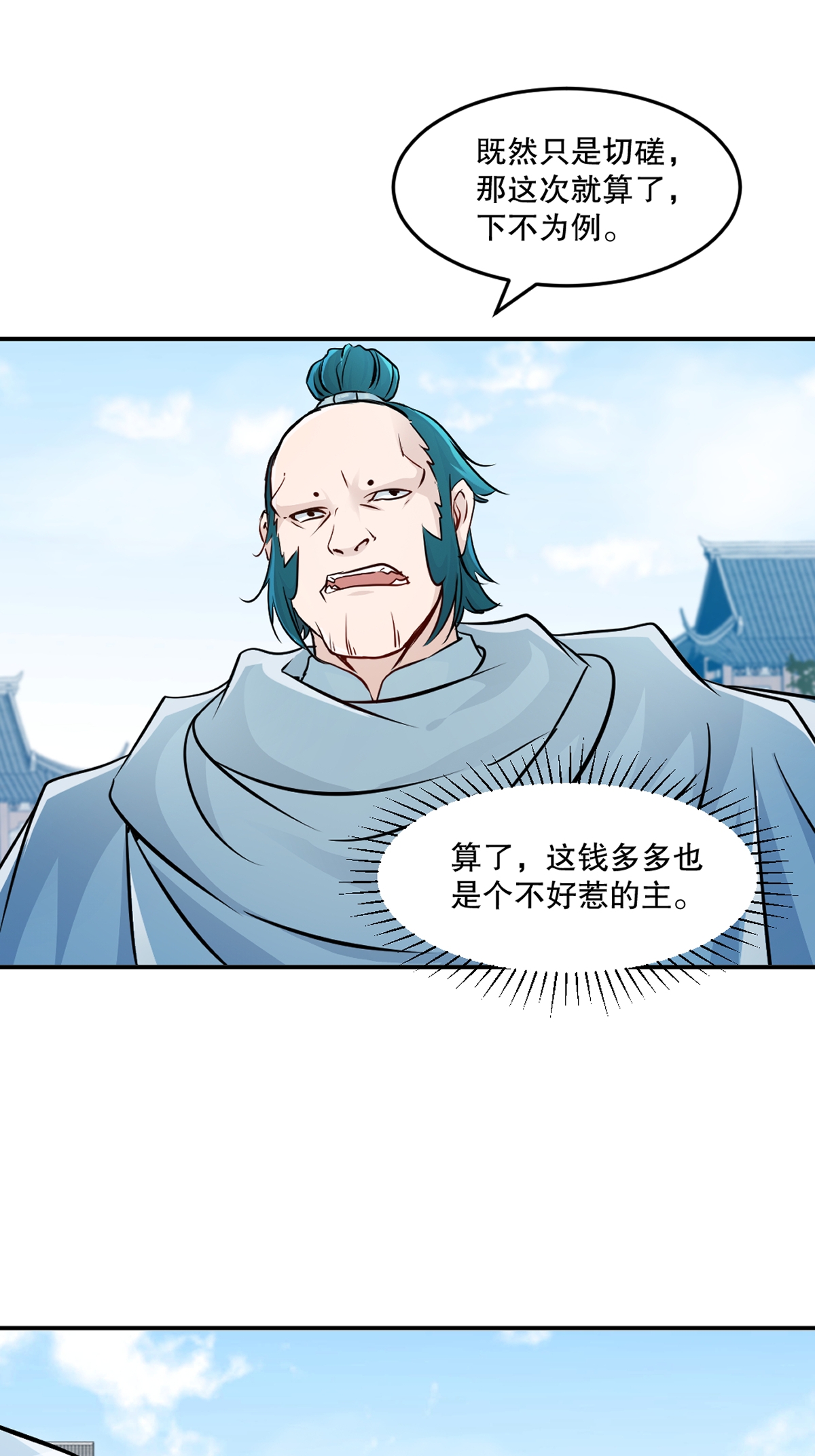 第88话 不配-第88话