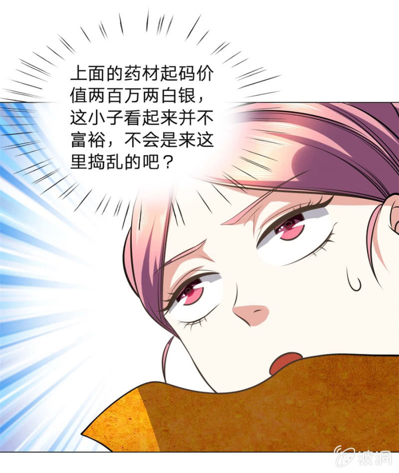 第106话 百宝商会-第106话