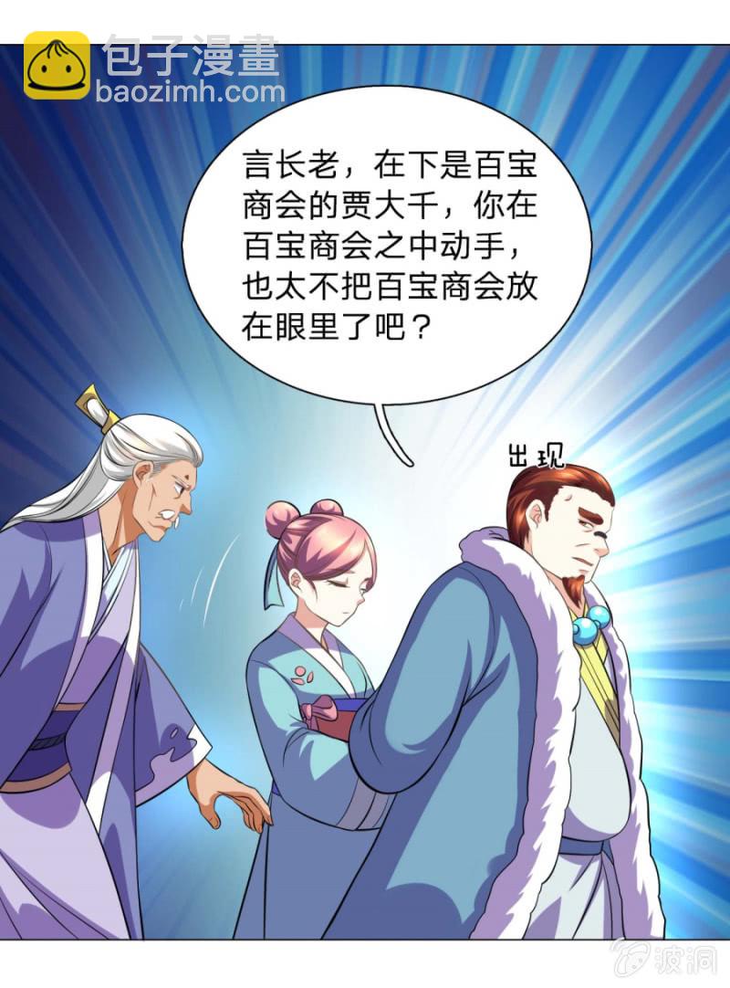 第106话 百宝商会-第106话