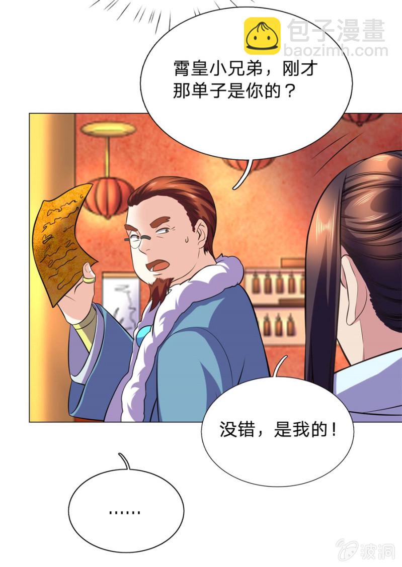 第106话 百宝商会-第106话